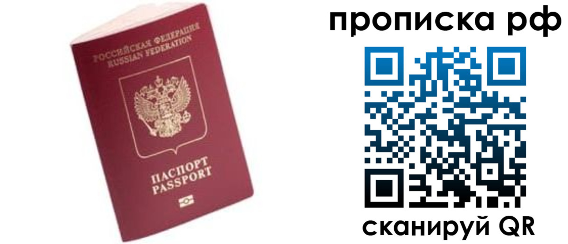 прописка регистрация в Балашихе